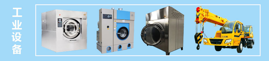 工業(yè)設(shè)備 工業(yè)設(shè)備