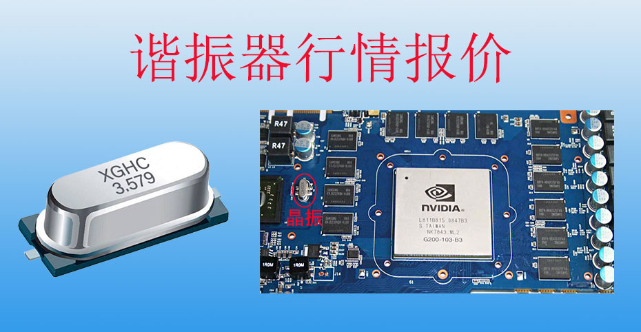 諧振器行情報價 諧振器行情報價