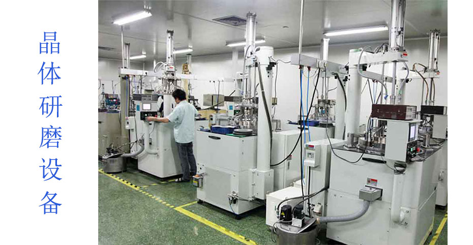 晶體研磨設(shè)備 晶體研磨設(shè)備