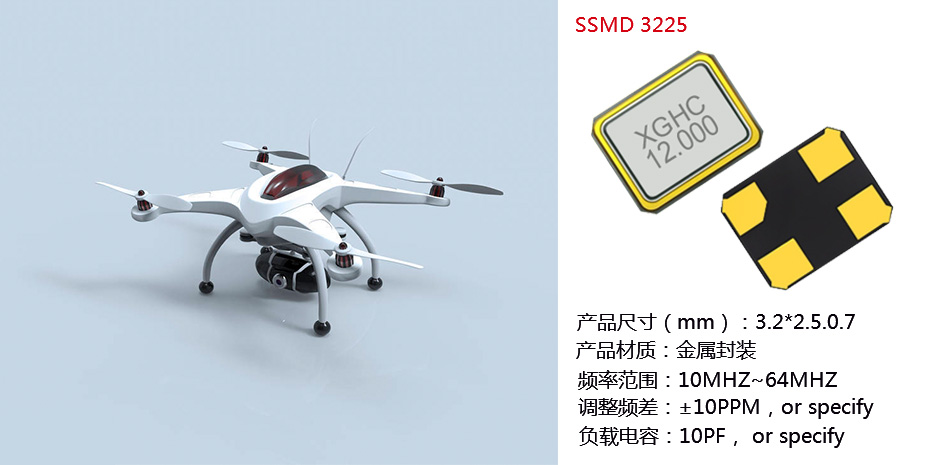 晶振廠家 無(wú)人機(jī)晶振