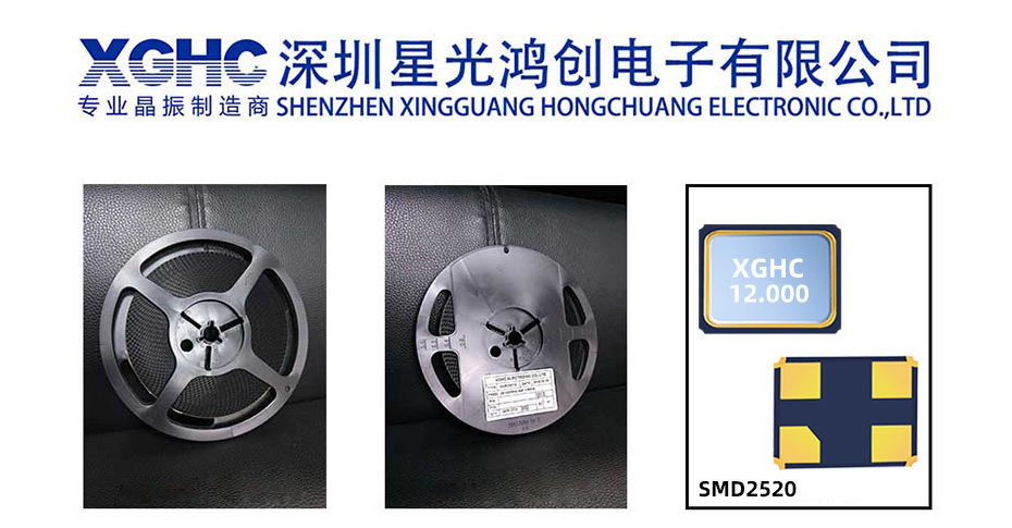 星光鴻創(chuàng)無(wú)源SMD2520晶振包裝 星光鴻創(chuàng)無(wú)源SMD2520晶振包裝