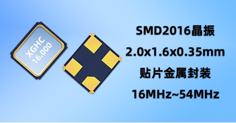 SMD晶振是什么？一文帶你了解這種神奇的電子元件
